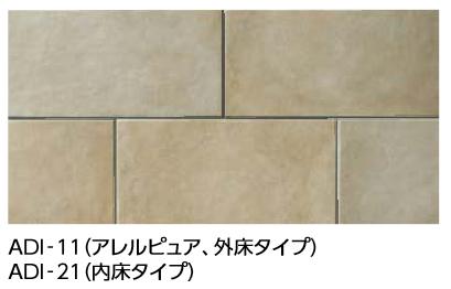 LIXIL　ARF-630/ADI-11　ケース販売【5枚/ケース】 600×300mm角平 アレルピュア エントランスフロア アルディーザ ⇒▽