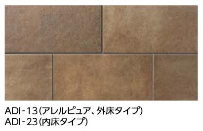 LIXIL　ARF-630/ADI-13　ケース販売【5枚/ケース】 600×300mm角平 アレルピュア エントランスフロア アルディーザ ⇒▽