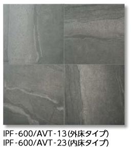 LIXIL　IPF-600/AVT-23　ケース販売【3枚/ケース】 600角平（内床タイプ） アヴァンティ 内床タイプ ⇒▽