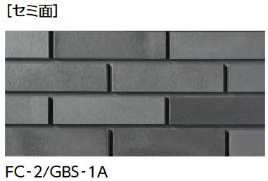 LIXIL　FC-2/GBS-1A いぶし釉タイプ　ケース販売【56枚/ケース】 二丁掛タイプ 火色音（ひいろね） 釉もの ⇒▽