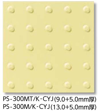 LIXIL なおなお書き-300MT/K-CYJ 容れもの売りわたす【12枚/容れもの】 300粍角（空間的関係書きあらわす型） 視力障がい者用床瓦 ⇒▽