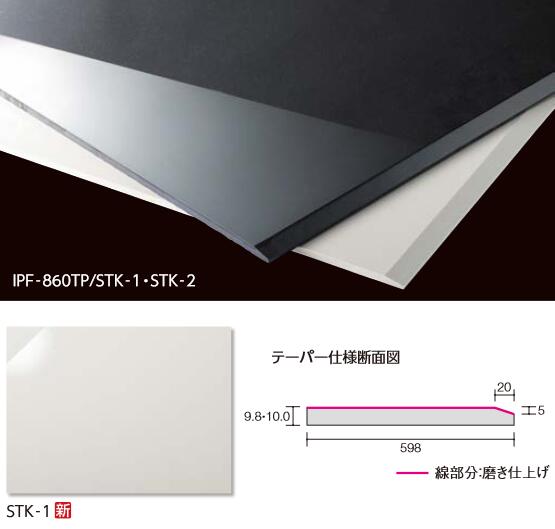LIXIL IPF-860TP/STK-1 入れもの売りわたす【1枚/入れもの】 800×600角テーパー遣りかた キラミックステップ2(汚付け汁石) ⇒▽