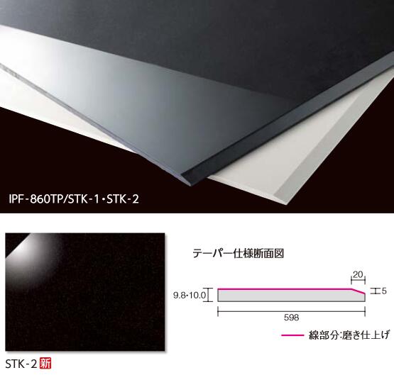 LIXIL IPF-860TP/STK-2 入れもの売りわたす【1枚/入れもの】 800×600角テーパー遣りかた キラミックステップ2(汚付け汁石) ⇒▽
