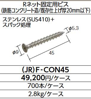 LIXIL (JR)F-CON45 入れもの売りわたす【700本/入れもの】 混凝土用螺旋釘 ▽