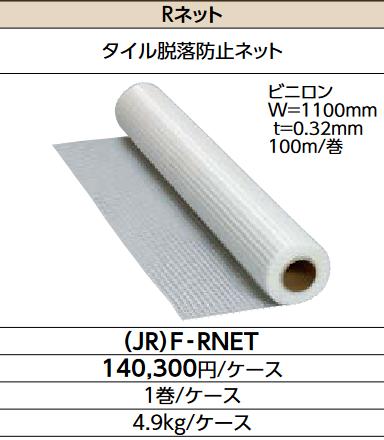 LIXIL (JR)F-RNET 容れもの売りわたす【1巻/容れもの】 Rサイバー空間 ▽