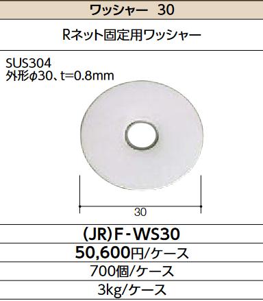LIXIL (JR)F-WS30 入れもの売りわたす【700個/入れもの】 洗濯機30 ▽