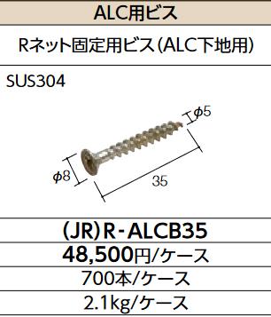 LIXIL (JR)R-ALCB35 入れもの売りわたす【700本/入れもの】 ALC用螺旋釘 ▽