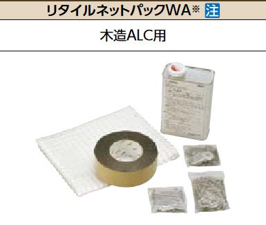 LIXIL (JR)R-NP10-WA 入れもの売りわたす【1仕掛ける/入れもの】 リタイルネットパックWA 【受注生み出すこと品】 ▽