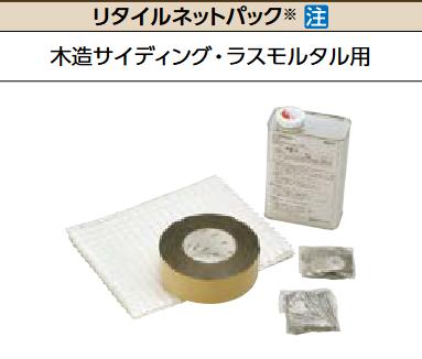 LIXIL (JR)R-NP10 入れもの売りわたす【1仕掛ける/入れもの】 リタイルネットパック ▽