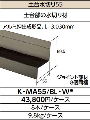 LIXIL K-MA55/BL クロ 入れもの売りわたす【8本/入れもの】 土台水切り55 ▽