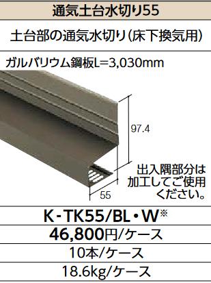 LIXIL K-TK55/W シロ 入れもの売りわたす【10本/入れもの】 通気突っ支い棒水切り55 ▽
