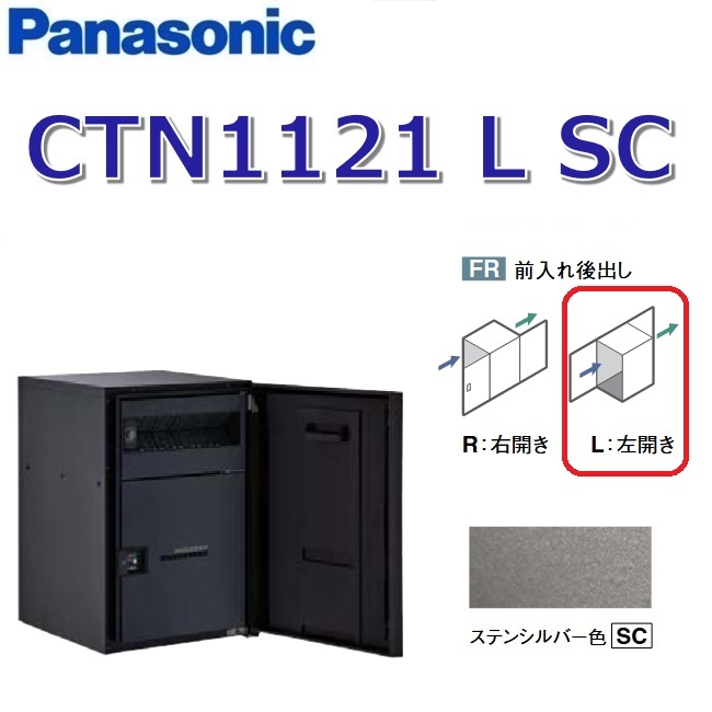 パナソニック CTN1121 L SC/CTN1121LSC 【FR 前入れ後出し】【L 左食い違い】【SC ステンシル赤ちょうちん】ジャズバンドマルチ 宅配ボックス席 郵便受け一体型 ●