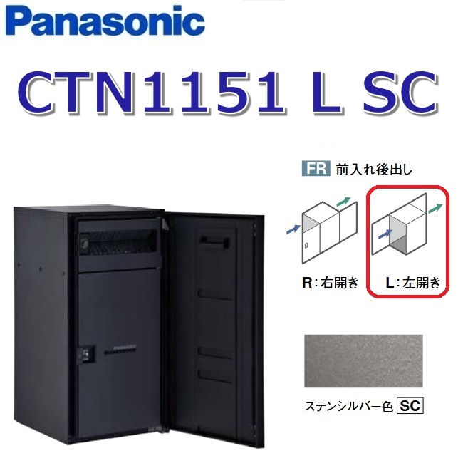 パナソニック CTN1151 L SC/CTN1151LSC 【FR 前入れ後出し】【L 左食い違い】【SC ステンシル赤ちょうちん】ジャズバンドマルチ 宅配ボックス席 郵便受け一体型 ●
