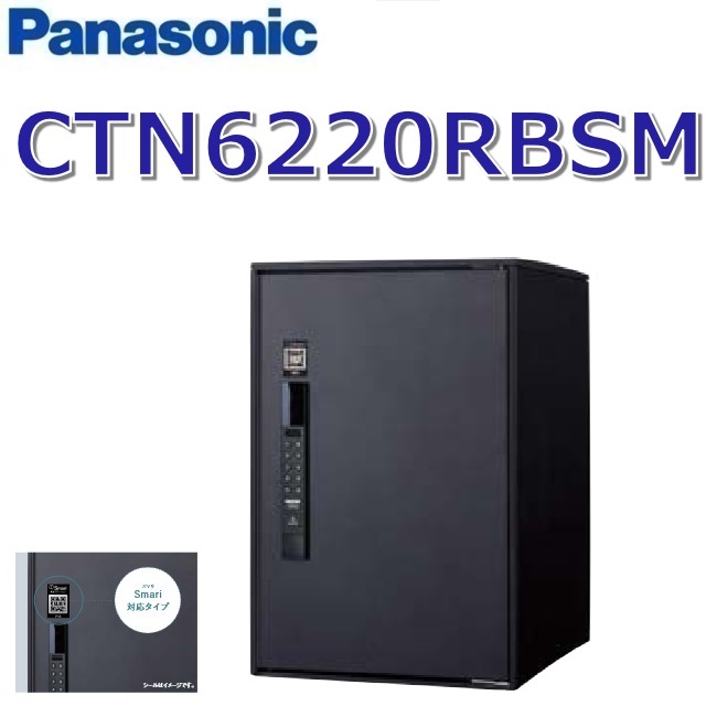 パナソニック CTN6220RBSM 【FF 前入れ前出し】【R 右開き】【B マットブラック】イーコンボライト スマリ対応 宅配ボックス 電子錠タイプ ●|住設建材カナモンジャー