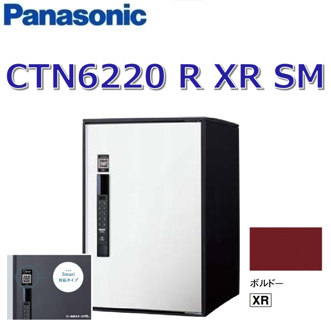 パナソニック CTN6220RXRSM 【FF 前入れ前出し】【R 右食い違い】【XR ボルドーワイン】イーコンボライト スマリ相応う 宅配ボックス席 陰電子錠印字機 ● 玄関・門用エクステリア-エクステリア・ガーデンファニチャー