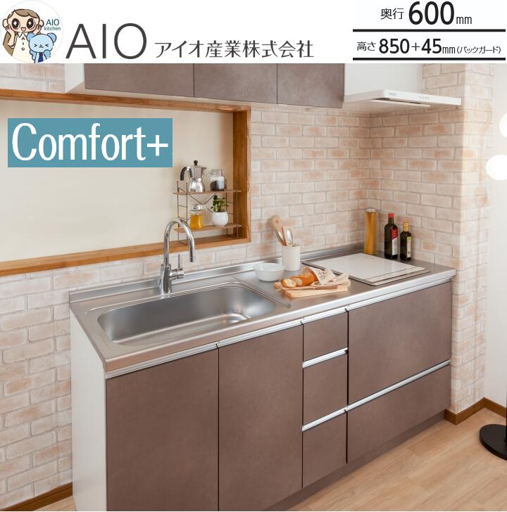 アイオ産業 CO-1500R 流し台 【加熱機器:ガスコンロ付】 シンク:右(R) ステンレス天板 間口1500mm 【1都3県の一部 送料無料】