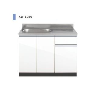 アイオ実業 KW-1050R  流し台 シンク：右(R) 間口1050粍 【1都3県の構成要素 貨物輸送無料】