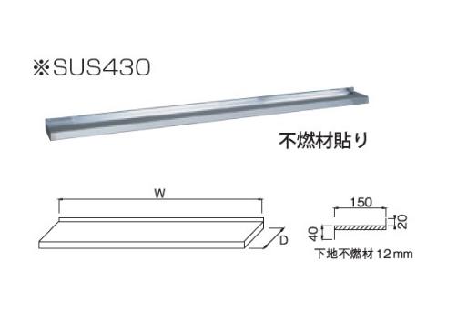 イースタン工業　ステンレス水切カバー W1710ｘD150mm【お届け先 関東限定】【本部材のみ 手配不可】 &rArr;｜住設建材カナモンジャー