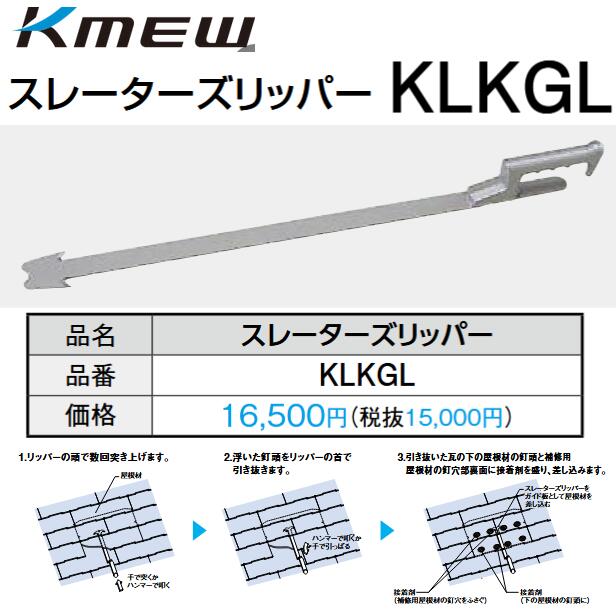 Kmew/ケイミュー KLKGL スレーターズリッパー グランネクスト/色つやより良い打ちこわれる取りつくろう用 ●
