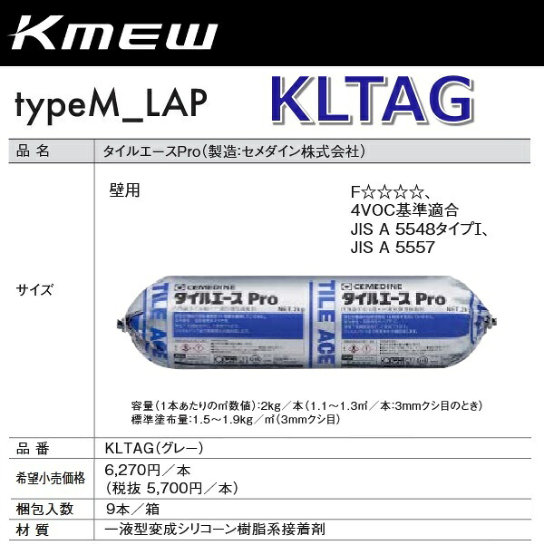 Kmew/ケイミュー KLTAG 瓦はやりっ子Pro(生み出すこと:セメダイン株式会社) (薄墨色)【9本/箱 箱ユニット売りわたす】 typeM_FLAT/FLATみがき上げる部材 ●