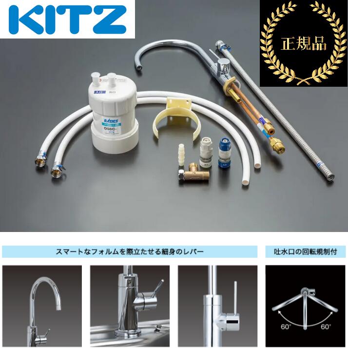 キッツ／KITZ　OSS-G7　家庭用オアシックス 浄水器用単水栓(キッツマイクロフィルター製カートリッジ付) 【水栓カラー:クローム】【メーカー純正品・正規品】　■