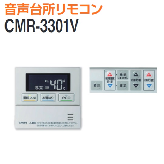 楽天市場】長府製作所 YST-3300V ガス給湯器部材 浴室リモコン