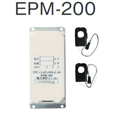 長府製作所　EPM-200　給湯器部材 電力測定ユニット Chofu □ 26,850円
