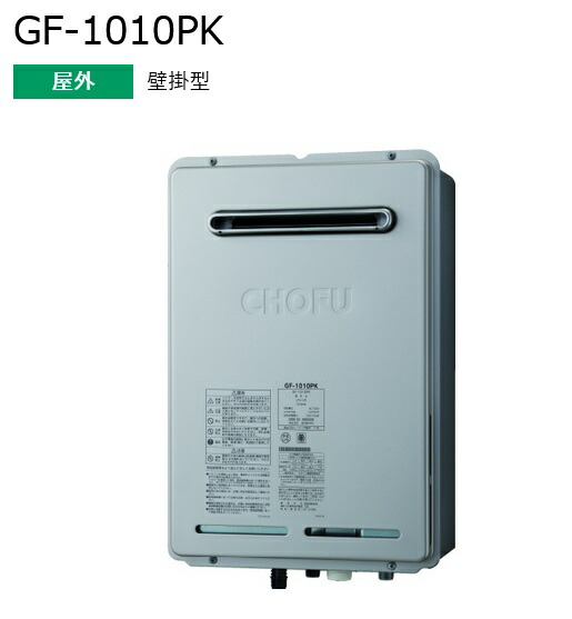 ガス給湯器 CHOFH GK-2021K 家庭用　プロパン用 ガスふろ給湯器 GK-2021K | 長府製作所サービス指定店 中村屋