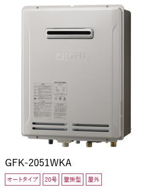 GFK 2051wa 給湯器 楽天市場】長府製作所 【GFK-2051WA 都市ガス用】 ガスふろ給湯
