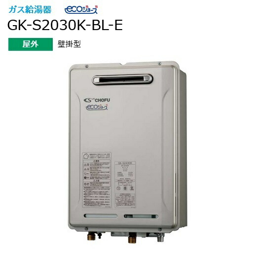 【売切り特価】都市ガス 給湯器 20号 長府 GK-2050K 2023年製 売切り特価】都市ガス 給湯器 20号 長府 GK-2050K 2023年製