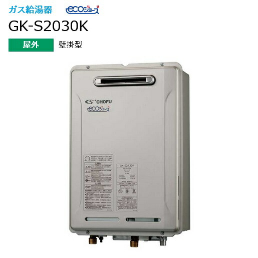 【売切り特価】都市ガス 給湯器 20号 長府 GK-2050K 2023年製 売切り特価】都市ガス 給湯器 20号 長府 GK-2050K 2023年製