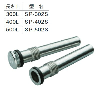 長府製作所 SP-302S 給湯器部材 ストロングパイプ 長さ:300L 浴其れは其れは奥ふかさ:20粍まで Chofu □