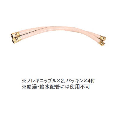 長府製作所 STW-YJ-2m 給湯器部材 ありの実熱電子管 2ｍ フレキニップル×2、パッキン×4付 Chofu □