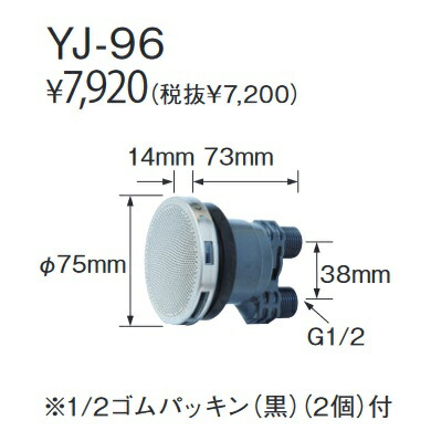 長府製作所　YJ-96　給湯器部材 一口循環口 Chofu □
