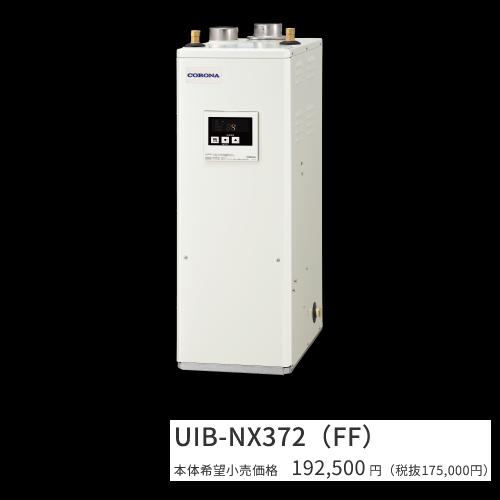 コロナ UIB-NX372(FF)【シンプルリモコン嘱する】【給排気ガス筒 別売】 重油給湯器 給湯専用 貯湯式 屋内据え付ける型 据え置き型 働きかける給排気ガス 〇[G]