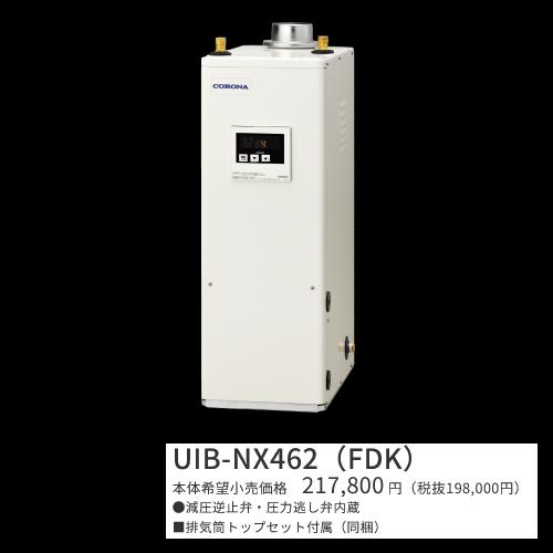 コロナ UIB-NX462(FDK)【シンプルリモコン＋排気ガス筒とっ始め仕掛ける属する】 原油給湯器 給湯専用 貯湯式 屋内とり備える型 据え置き型 吹きかける排気ガス 〇[G]