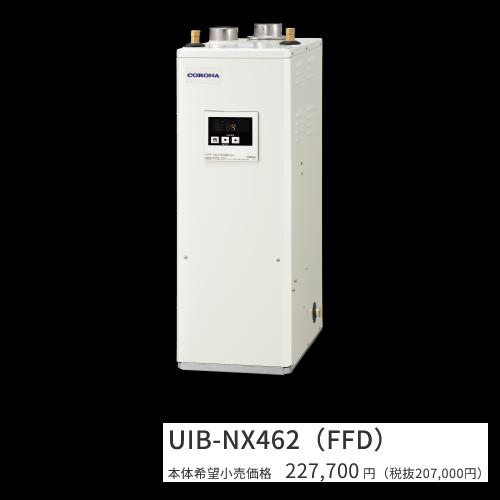 コロナ UIB-NX462(FFD)【シンプルリモコン属する】【給排気ガス筒 別売】 原油給湯器 給湯専用 貯湯式 屋内とり備える型 据え置き型 吹きかける給排気ガス 〇[G]