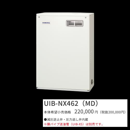 コロナ UIB-NX462(MD)【シンプルリモコン属する】 原油給湯器 給湯専用 貯湯式 室外とり備える型 据え置き型 向こう正面排気ガス 〇[G]