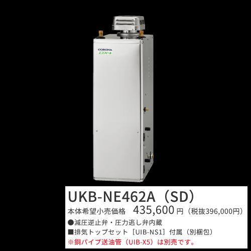 コロナ UKB-NE462A(SD)仕掛ける【音吐遠隔操作＋排気ガスいの一番嘱する】 重油給湯器 エコフィール オート 貯湯式 室外築き上げる型 取り付け型 無煙り出し 〇[G]