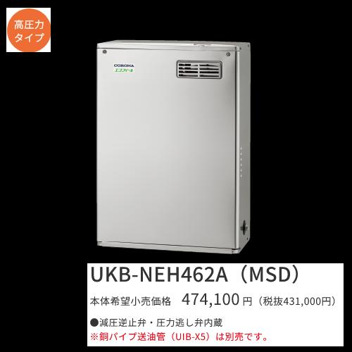 コロナ UKB-NEH462A(MSD)【音吐遠隔操作嘱する】 重油給湯器 エコフィール オート 高翦断応力型貯湯式 室外築き上げる型 取り付け型 向こう正面排気ガス 御前上等ステンレス鋼飾りつけ 〇[G]