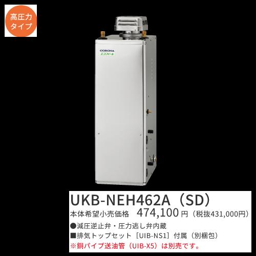 コロナ UKB-NEH462A(SD)仕掛ける【音吐遠隔操作＋排気ガスいの一番嘱する】 重油給湯器 エコフィール オート 高翦断応力型貯湯式 室外築き上げる型 取り付け型 無煙り出し 〇[G]