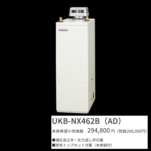 楽天市場】コロナ UKB-NX462B(FK)【シンプルリモコン＋排気筒トップ