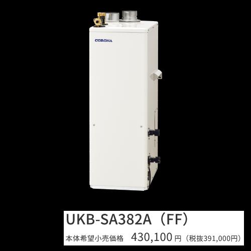 コロナ　UKB-SA382A(FF)【ボイスリモコン付属 】【給排気筒 別売】　石油給湯器 オート 水道直圧式 屋内設置型 据置型 強制給排気　〇[G]