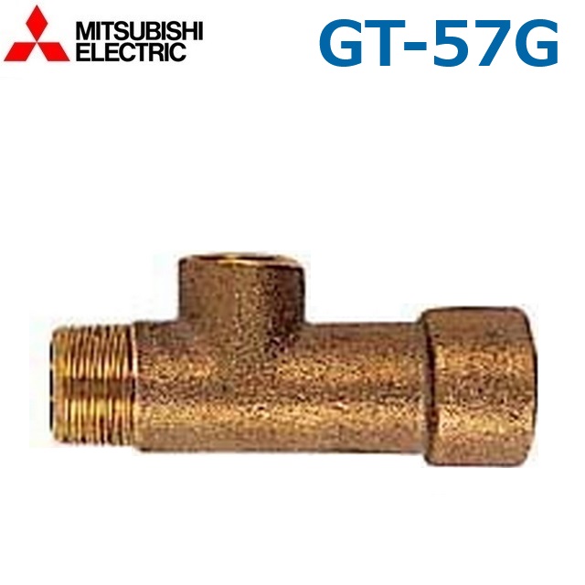 三菱電機 GT-57G 灯し火温水器部材 空気抜き弁風変わり乾酪  給湯専用手合い用 ○