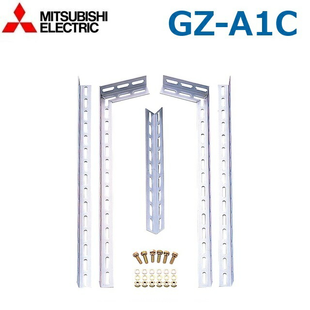 三菱電機　GZ-A1C　電気温水器部材 上部固定アングルセット 【天井固定用】 給湯専用タイプ用　○