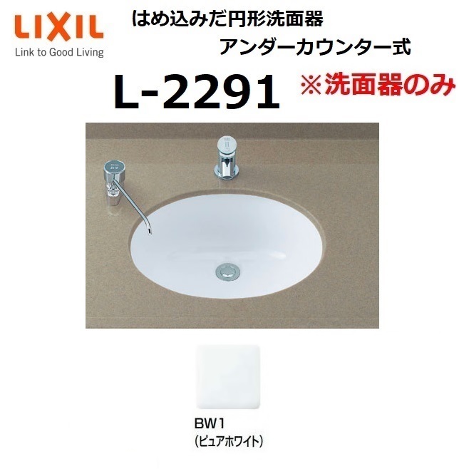 楽天市場】L-2250 BW1 はめ込み角形洗面器 アンダーカウンター式 ※洗面