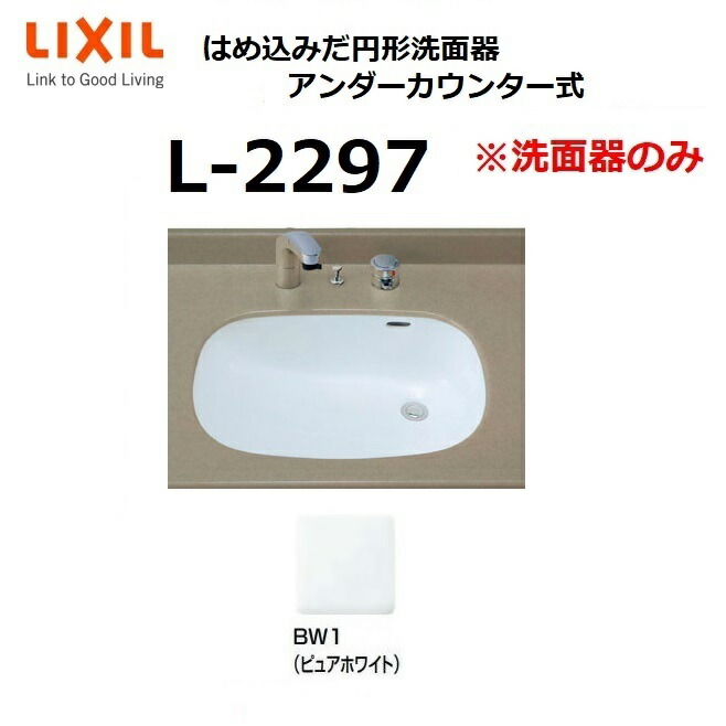 楽天市場】L-2250 BW1 はめ込み角形洗面器 アンダーカウンター式 ※洗面