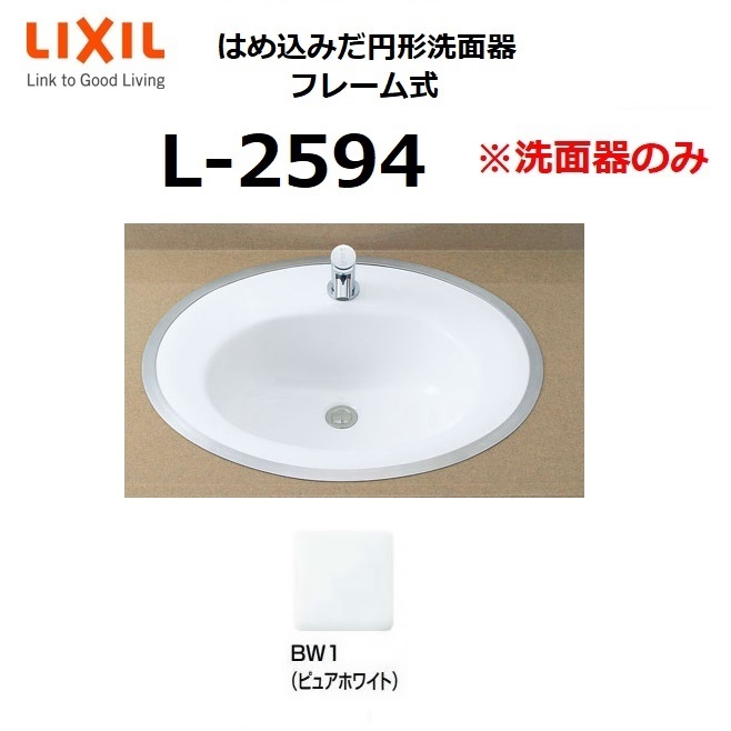 楽天市場】【業者様限定】L-2295 BW1 はめ込みだ円形洗面器 アンダー