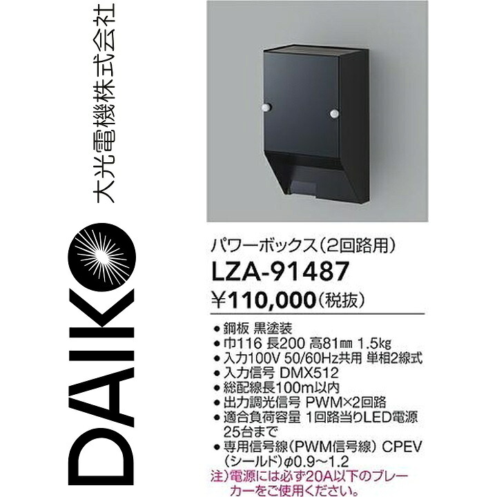 大光電機 LZA-91487 LED部分品ボックス席 Σ