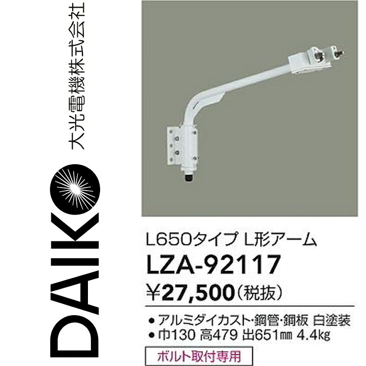大光電機　LZA-92117　LED部品　Σ｜住設建材カナモンジャー